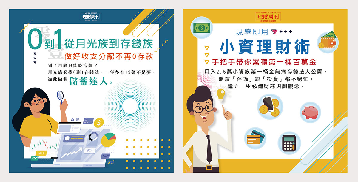 「要補財庫,先補財商」擺脫月光族的第1堂理財課