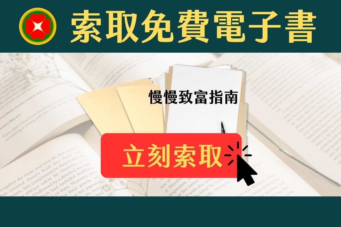 索取慢慢致富指南
