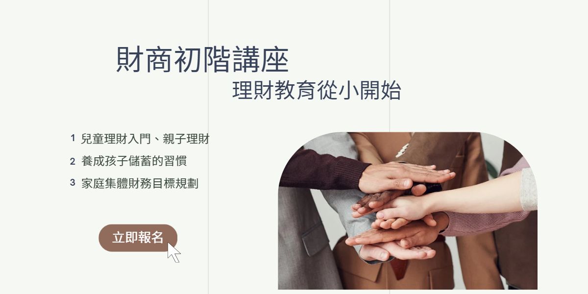 愛發財富有限公司_廣哥財商講座