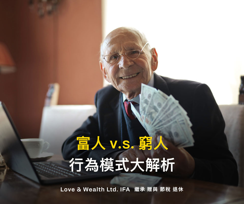 想要變有錢？先有「富腦袋」。盤點窮人和富人常見的5大不同思維模式