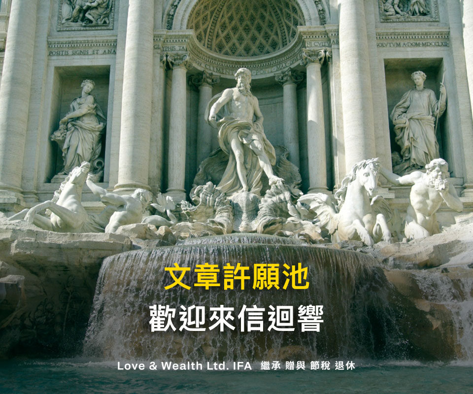 愛發財富有限公司_廣哥財務教練_IFA獨立財務顧問