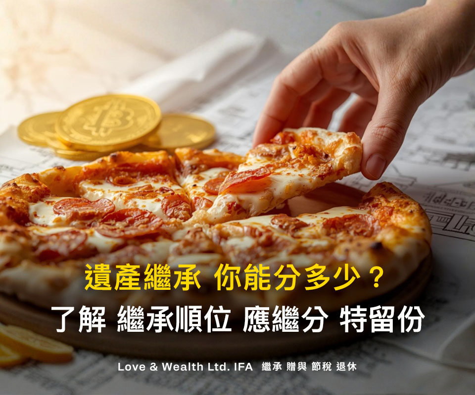 大S遺產繼承案例分析｜誰有繼承權？5千萬遺產稅誰繳？一篇看懂繼承順位、應繼分與特留分