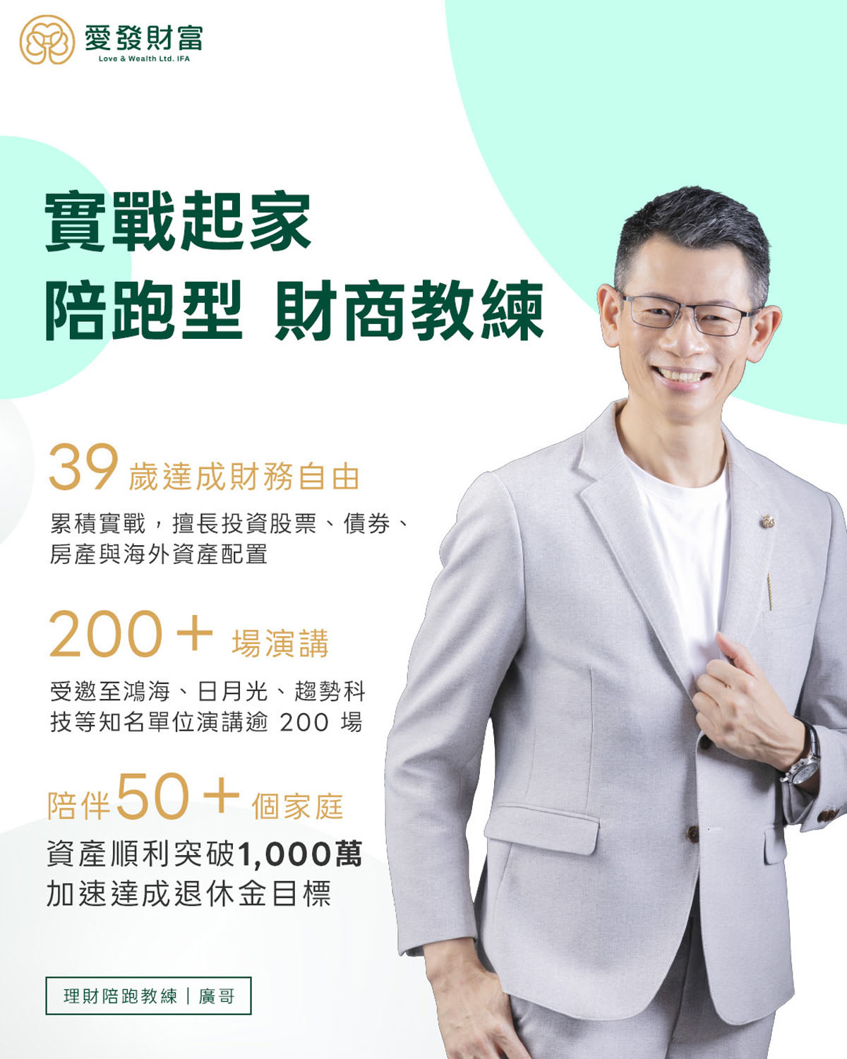 上班族 退休理財行動規劃課|3小時 學會安心退休的理財行動計劃