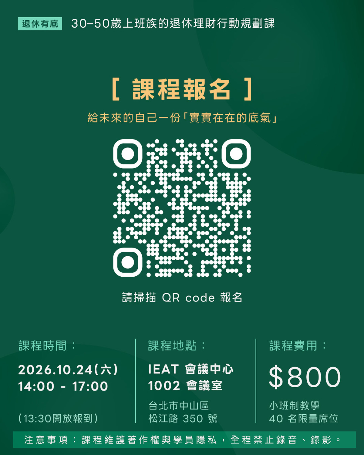 上班族 退休理財行動規劃課|3小時 學會安心退休的理財行動計劃