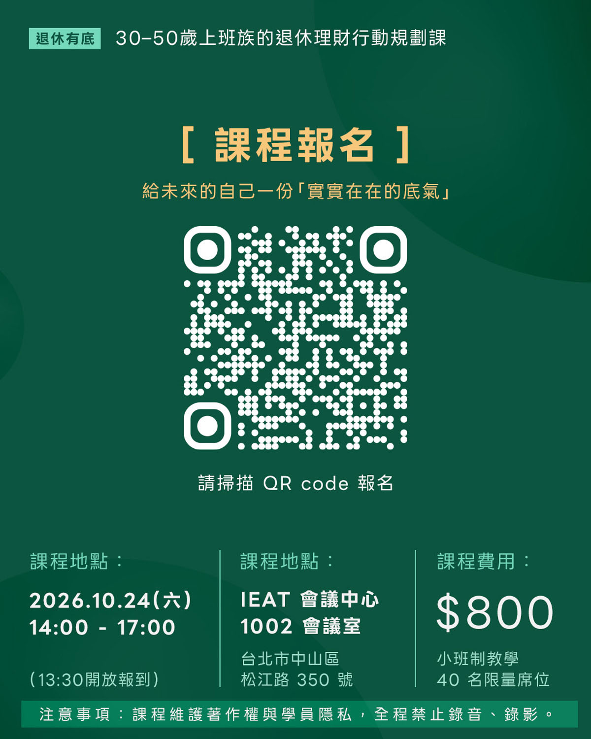 上班族 退休理財行動規劃課|3小時 學會安心退休的理財行動計劃